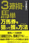 Mの法則2004―馬単・3連複・3連単完全対応編