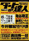 馬券マニアvol.1　ダートの達人