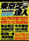 馬券マニアvol.2 東京芝の達人｜Amazon.co.jpで買う