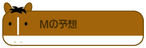 M�̗\�z