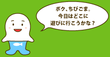 �{�N�A���т��܁B�����͂ǂ��ɗV�тɂ��������ȁH